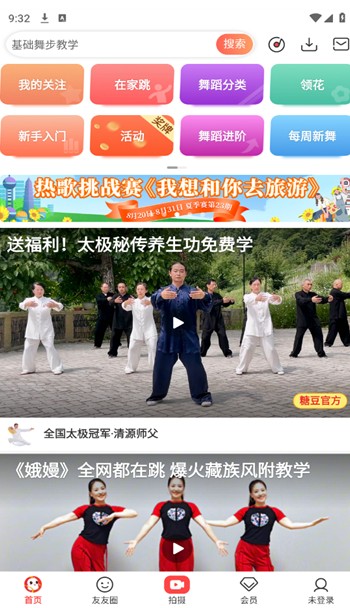 糖豆广场舞