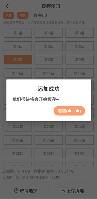 喵趣漫画手机版