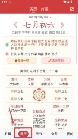 中华万年历app