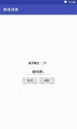 兽音译者2024最新版2