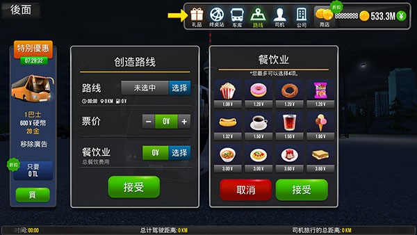 公交车模拟器手游最新版