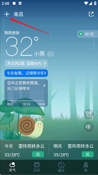 天气预报正版