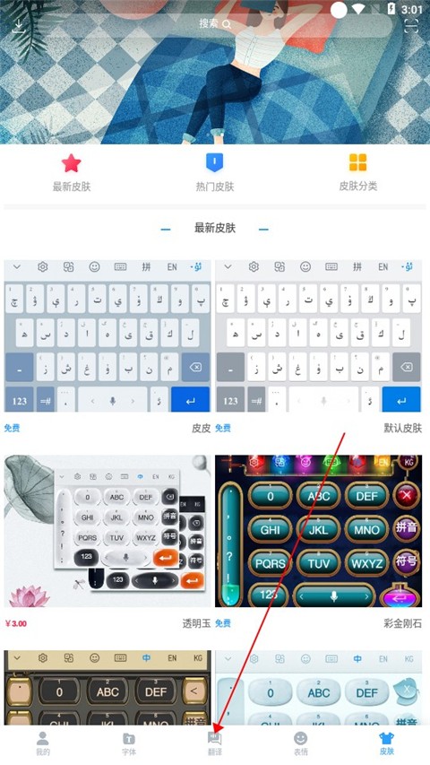 翻译功能入口