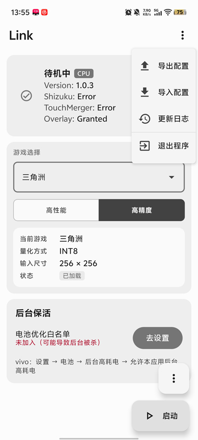 三角洲link公益版