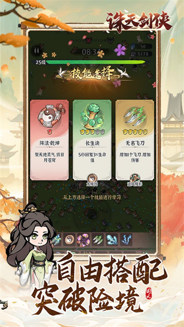 诛天剑侠4