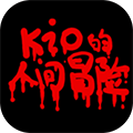 kio的人间冒险最新版