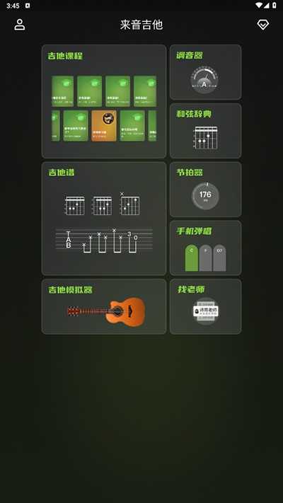 来音吉他官方版