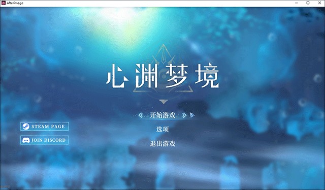 心渊梦境安卓版