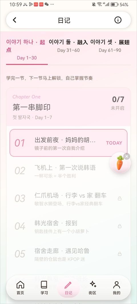 兔莉韩语app