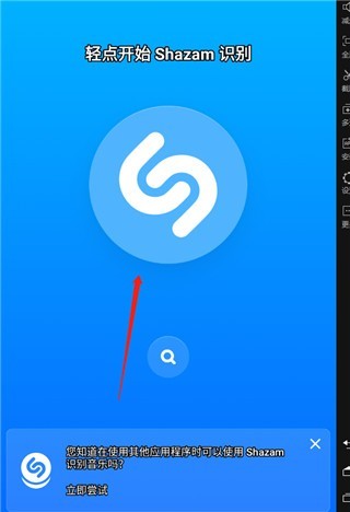 shazam音乐识别安卓版