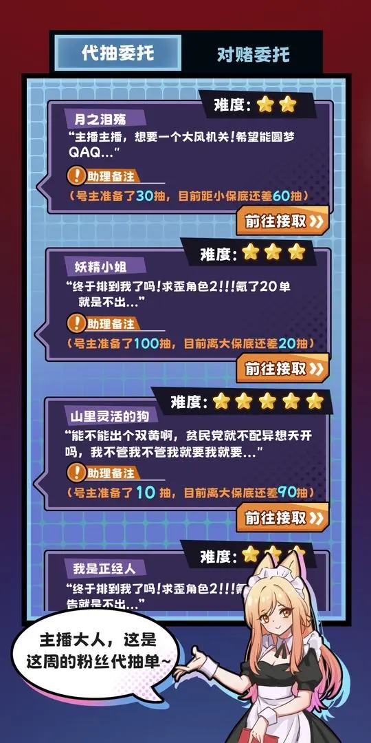 抽卡主播游戏安卓版4