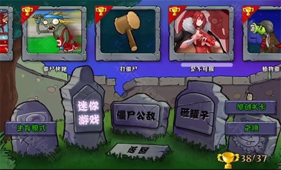 选择坚不可摧模式