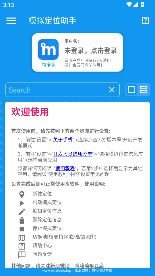 模拟定位助手纯净版2