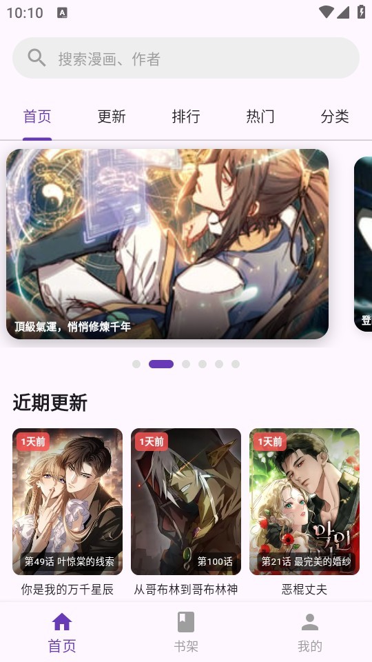 挽离漫画app手机版