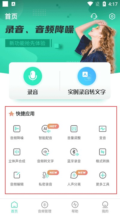 录音大师免费版