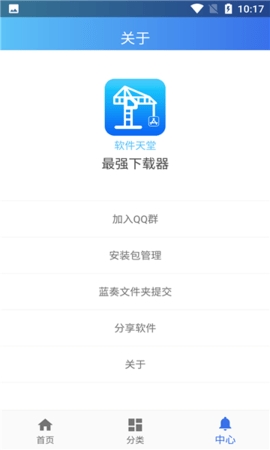 软件天堂安卓版3