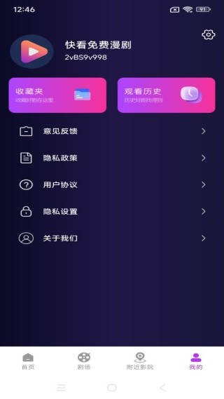 快看免费漫剧