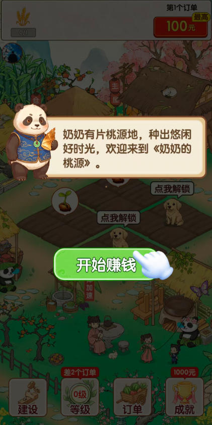 奶奶的桃源小游戏