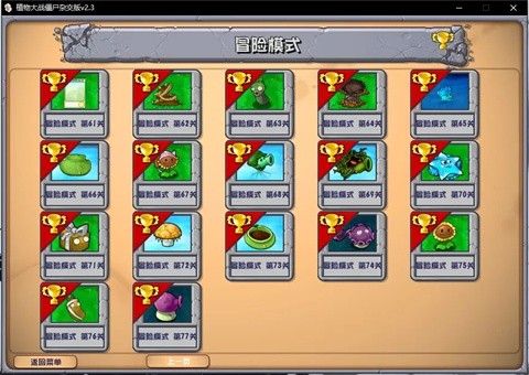 植物大战僵尸杂交版2.3