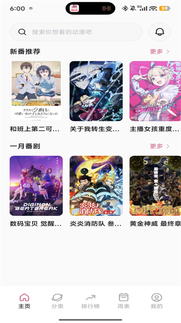 稀饭动漫安卓版4