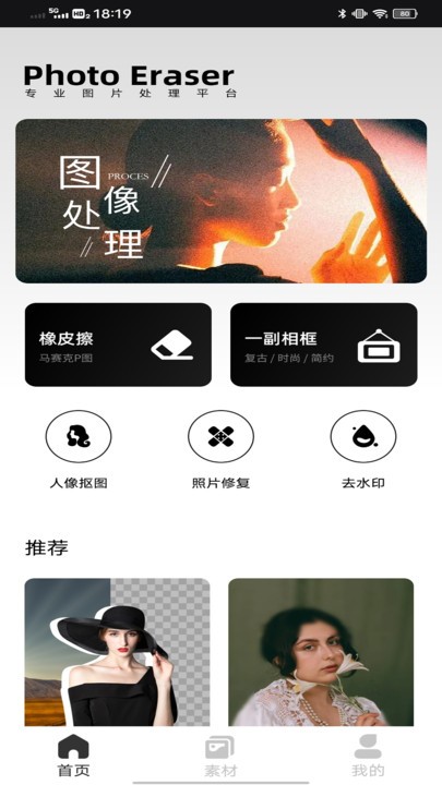 像素蛋糕修图软件2