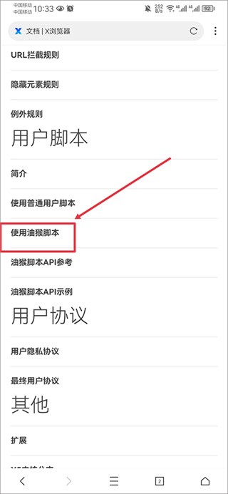 x浏览器旧版本v3.6.0油猴脚本入口