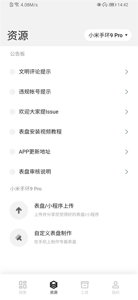 表盘自定义工具安卓版2