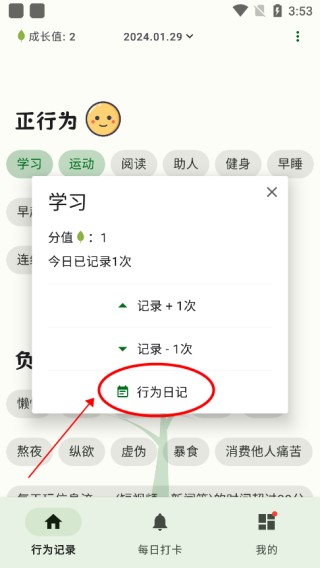 自律树2026