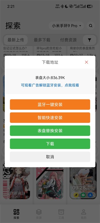 表盘自定义工具官方版