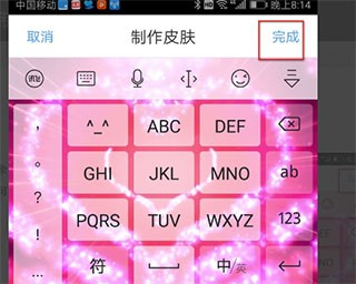讯飞输入法定制版皮肤完成截图