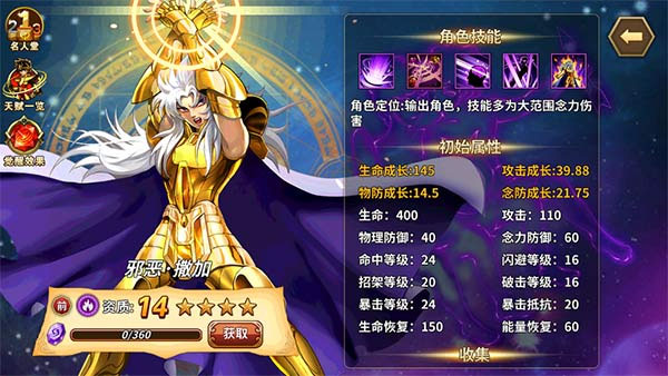 圣斗士星矢重生官网版邪恶撒加培养推荐