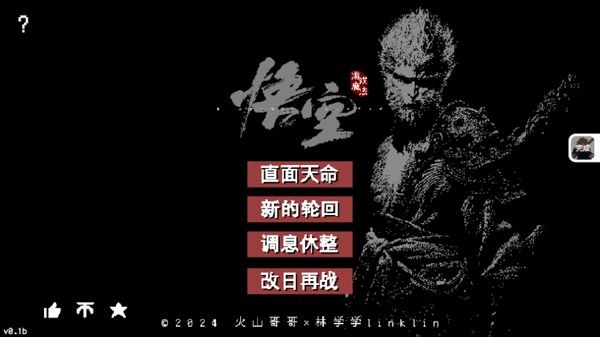 黑神话悟空像素版新版本