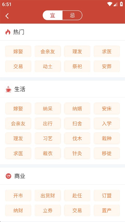 吉祥日历1.9.6