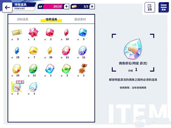 偶像梦幻祭2韩服原石