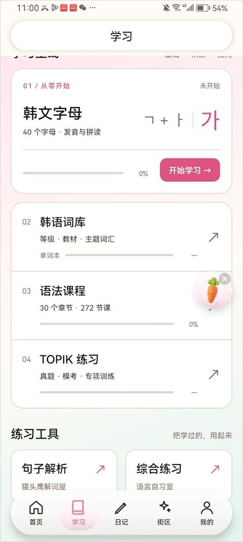 兔莉韩语app