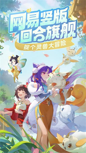 灵兽大冒险