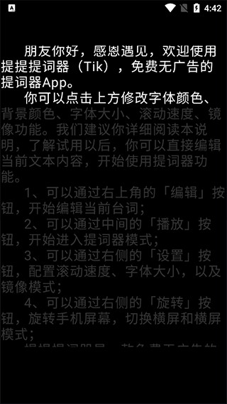 提客提词器手机版