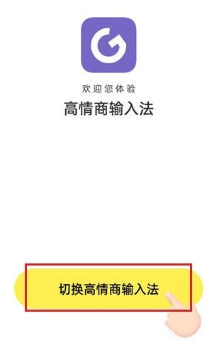 高情商输入法app