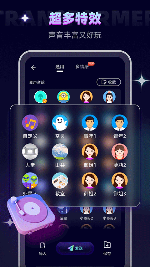 变声精灵手机版6