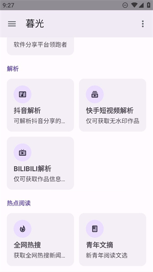 暮光工具箱3.3.04