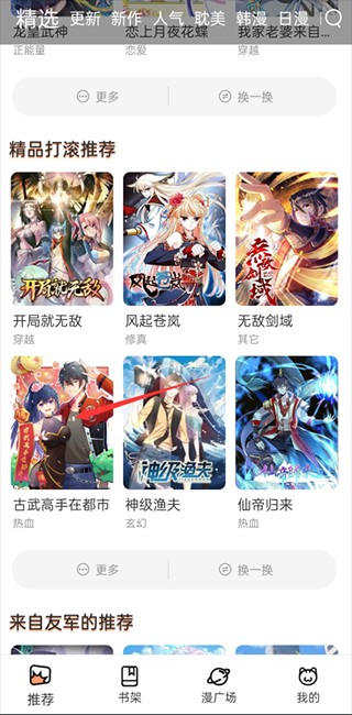喵趣漫画手机版
