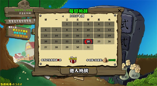 植物大战僵尸杂交重制版