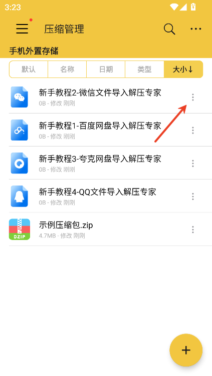 解压专家官方版