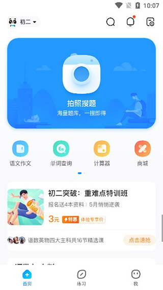 作业帮官方版