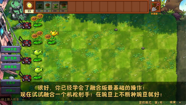 PVZ融合版3.6.5.0版本2