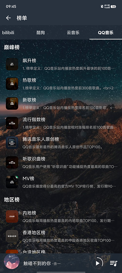 速悦音乐手机版4