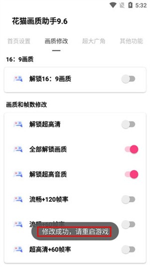 花猫画质助手超清版教程截图3