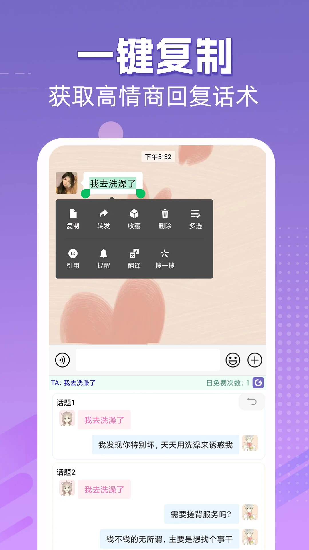 高情商输入法手机版最新版4