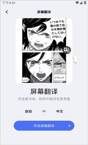 极速翻译器安卓版
