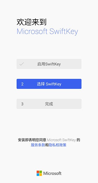 微软输入法最新版